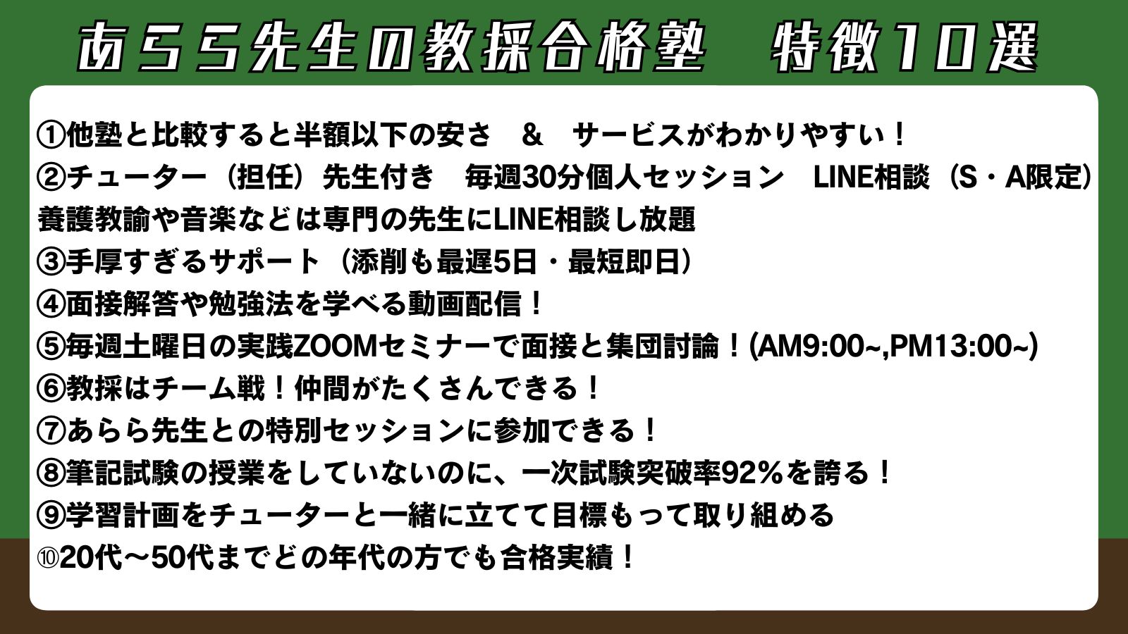 新価格最終価格教採合格塾　HP画像 (4)